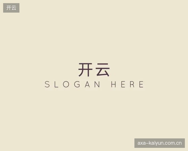 走进开云中国官网